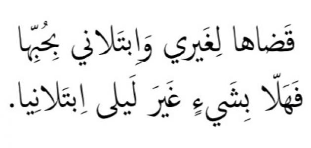 قيس بن الملوح شعر ، اشهر اشعار غزل لمجنون ليلي 8688 5