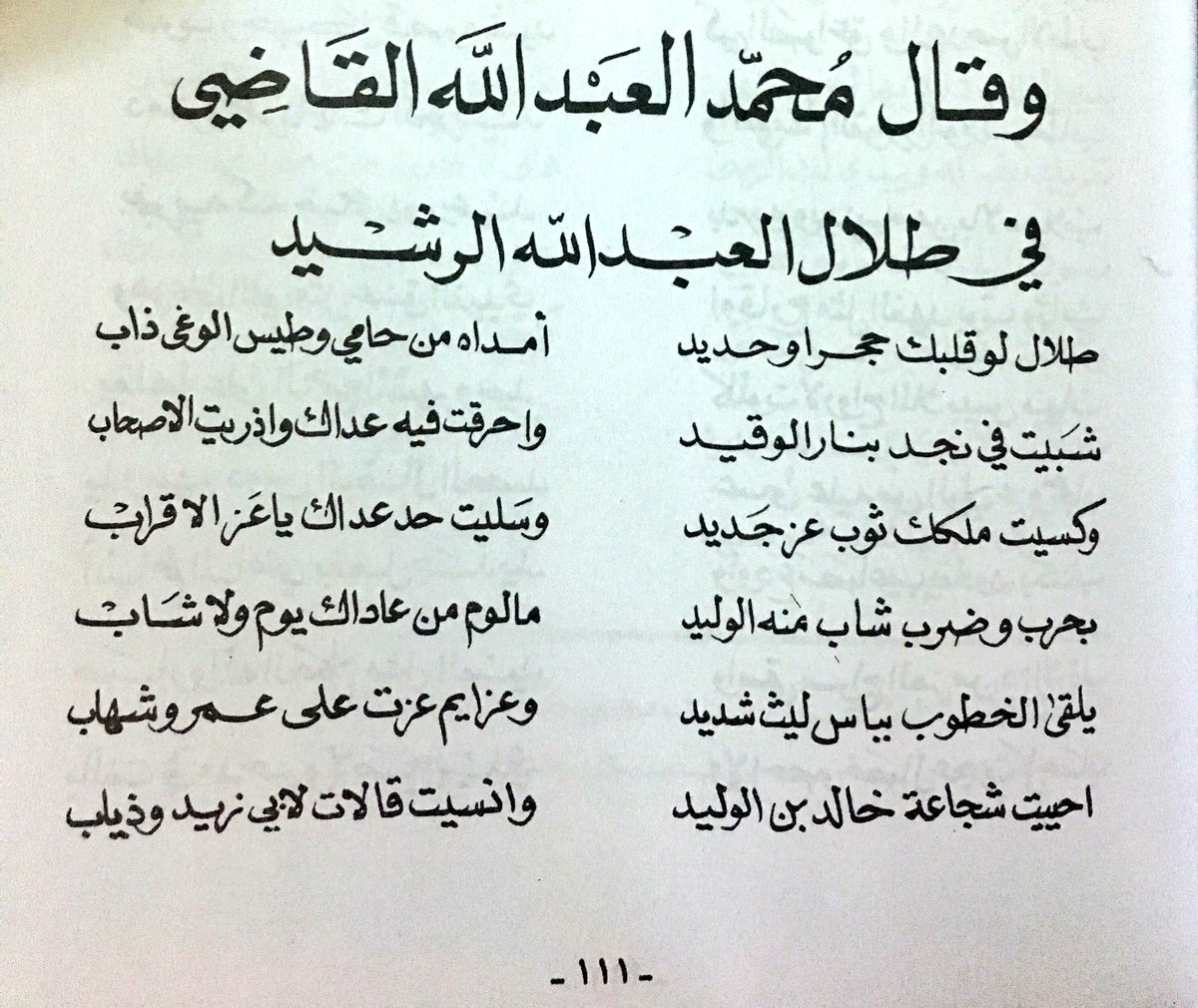 بيت شعر مدح صديق،كلمات لا نفي حق الصديق 8489 9