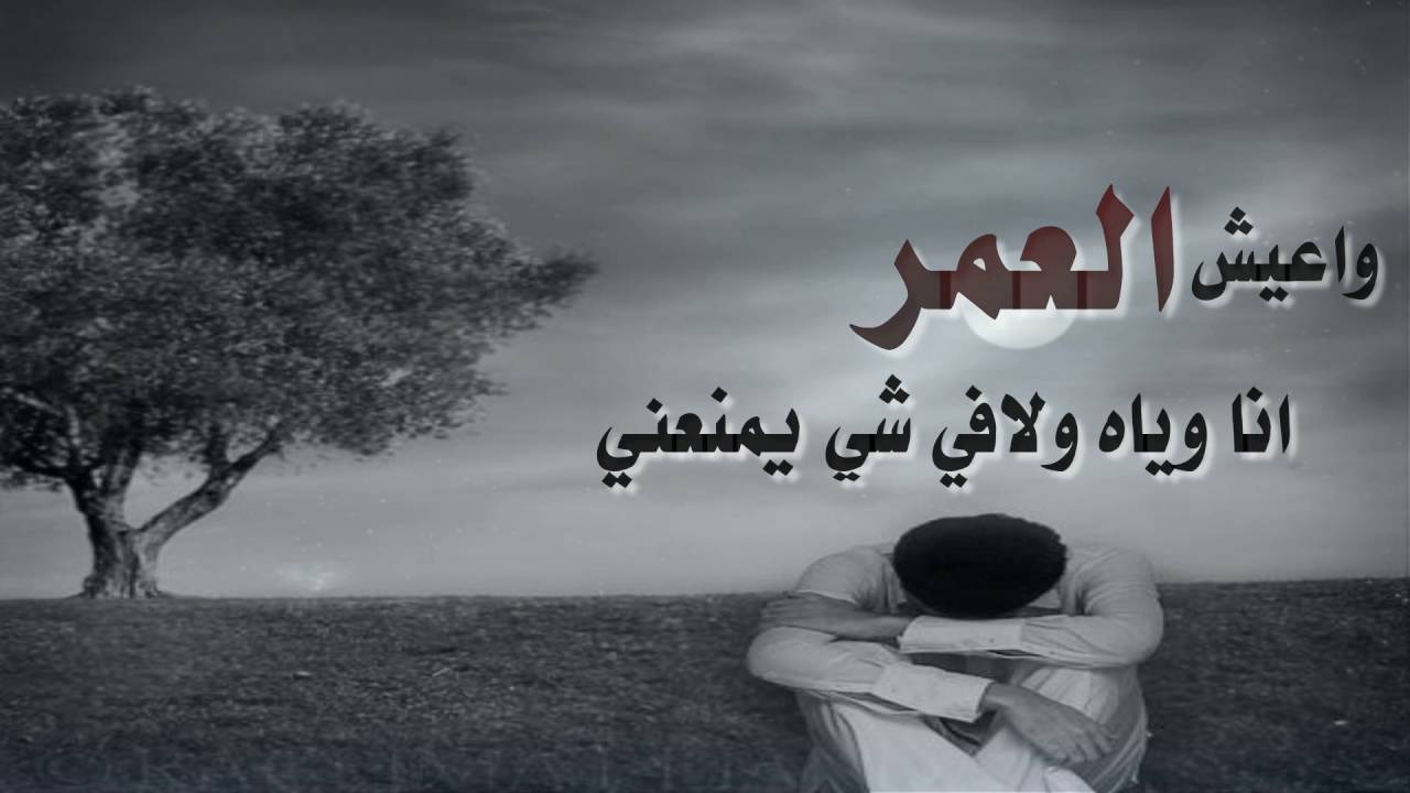 كلمات شعر حزينه قصيره , صور وحكم اليمه