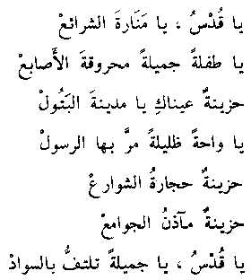 قصيدة عن القدس - كلمة جميلة عن القدس 6552 1