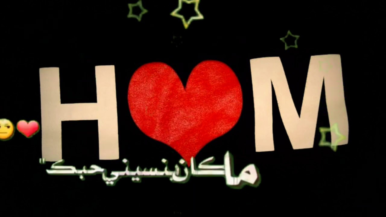 صور حرف m h , صور جميلة لحرف m h