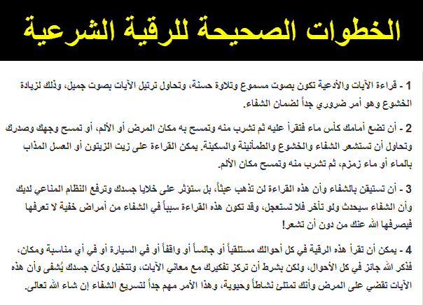 الرقية الشرعية للبيت , التخلص من الحسد و العين بالرقيه الشرعيه