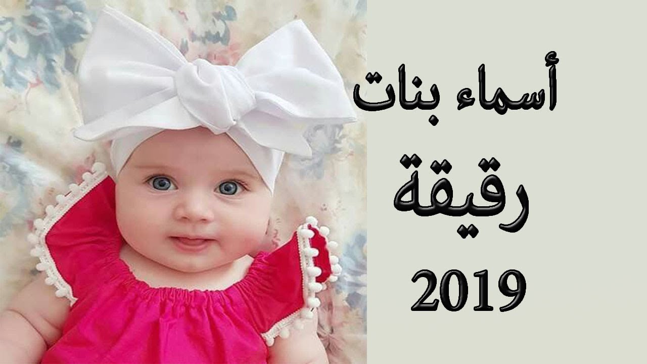 اسماء بنات رقيقة،اسماء بنات معانيها ساحره 8509 2