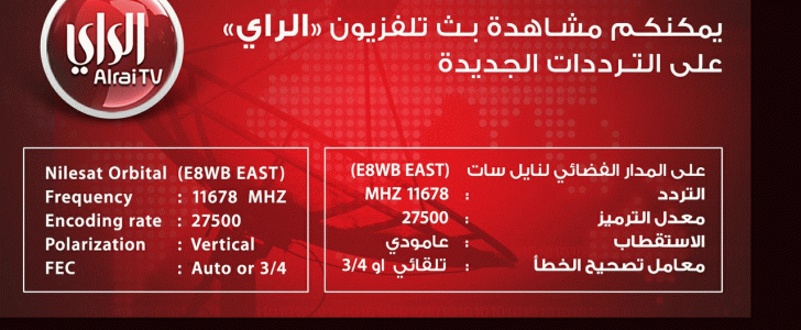 تردد قناة الراي على النايل سات،اشهر و اهم القنوات الكويتيه 8462