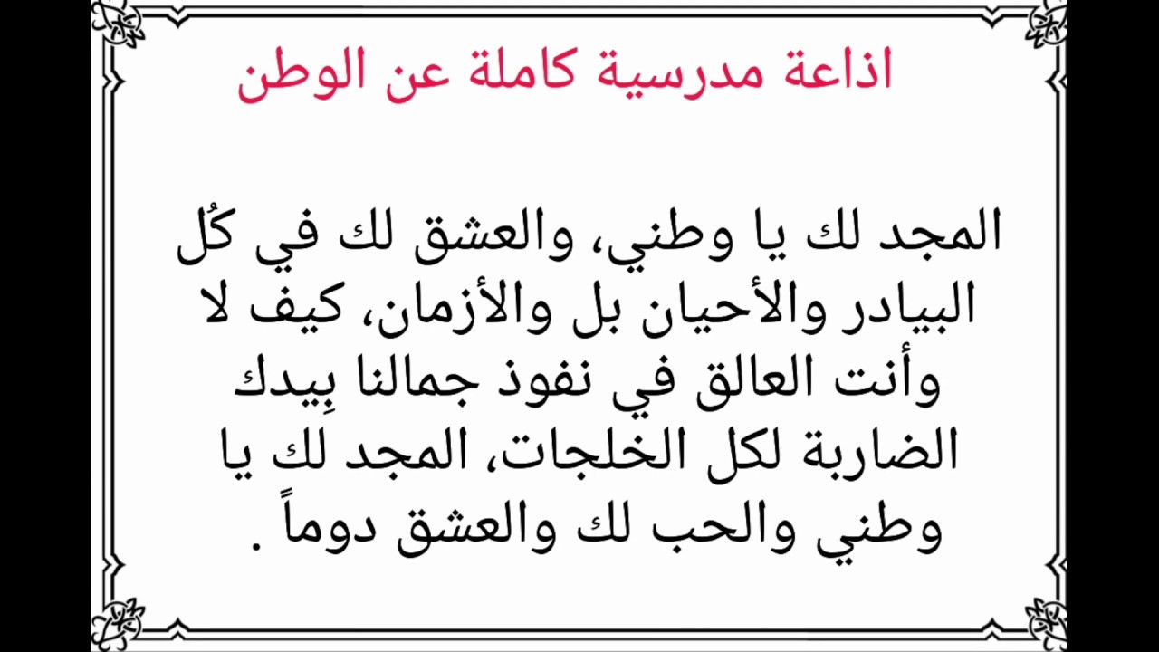 شعر قصير عن الوطن،كلام لا يفي حب الوطن 4635 9