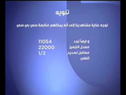 تردد قنوات سى بى سى،تردد Cbc علي النايل سات 4624 2