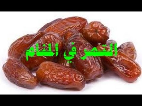 اكل التمر في المنام للحامل , تفسيرات حلم اكل التمر للحامل