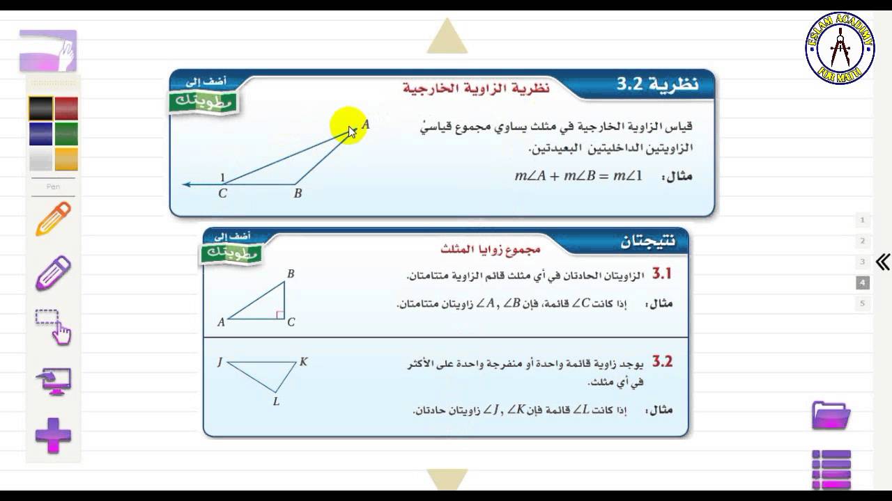 بحث زوايا المثلثات - انواع المثلثات