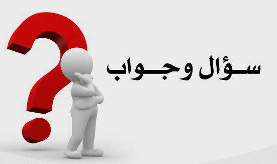 اسئله سهله للاطفال،اسئله ثقافيه والغاز للاطفال 8508 2