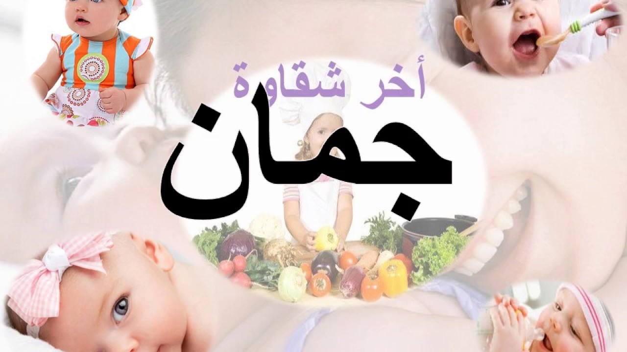 معنى اسم جمان , اهم الصفات هذا الاسم