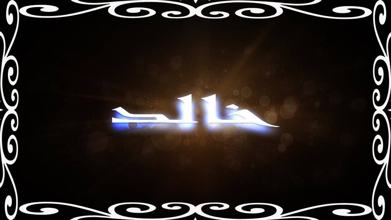 معنى اسم خلاد - تعريف وشرح ومعنى اسم خلاد 7116 3