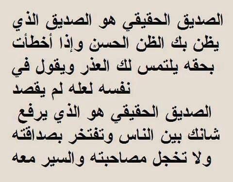 شعر قوي عن الصديق،كلمات جميله في حب الصديق 8594 9