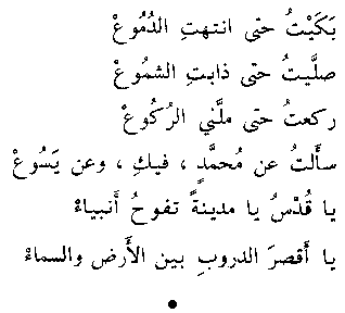 قصيدة عن القدس - كلمة جميلة عن القدس 6552 2