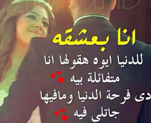 عبارات حب للزوج - كلمات حب عن الزوج 6568 1