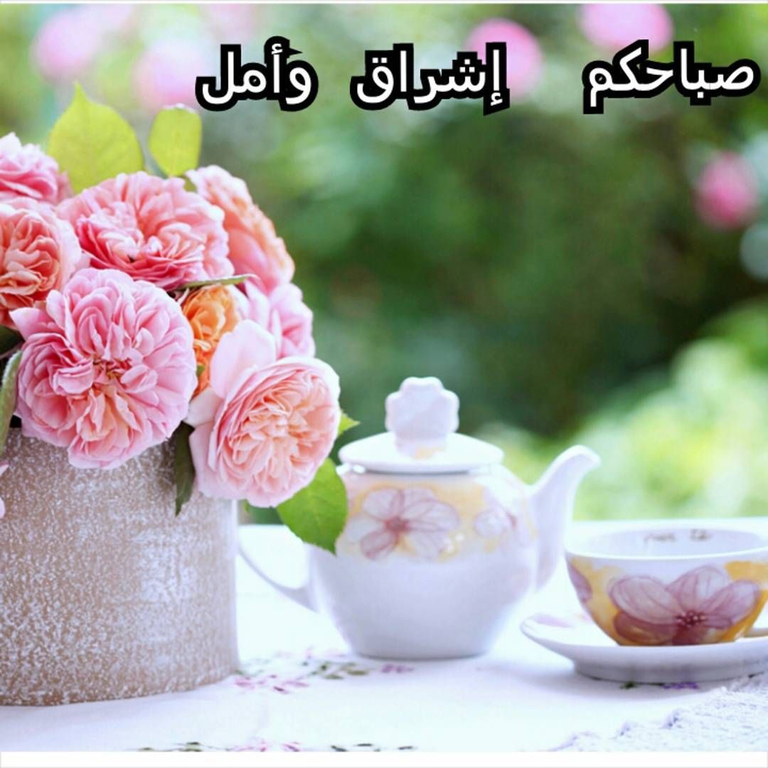 صباح الخير ادعيه - وااااااو احلى صور صباح الخير 5915 3