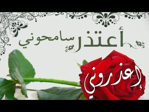 كلام اعتذار جميل،صور عليها كلمات اسف و اعتذار 8542 6