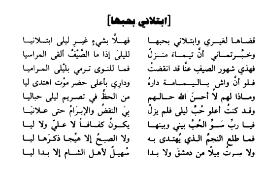 قيس بن الملوح شعر ، اشهر اشعار غزل لمجنون ليلي 8688