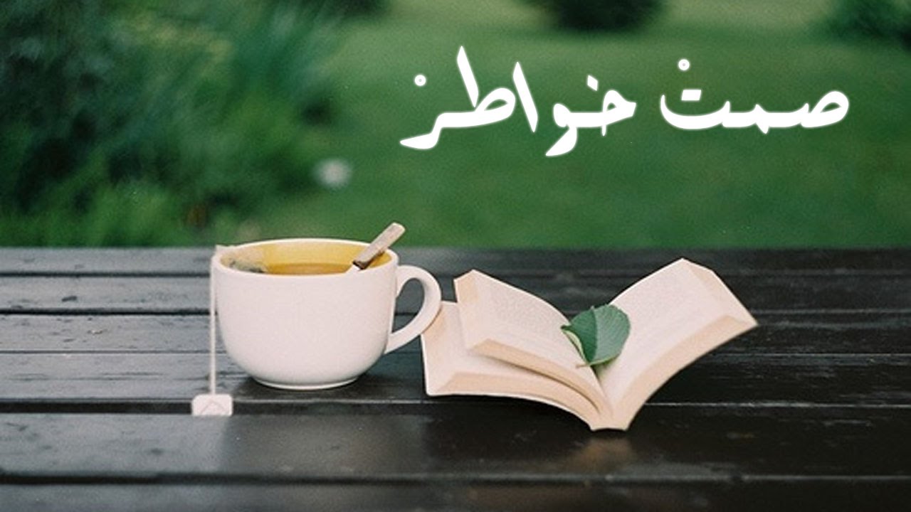 خاطرة خبئ جروحك،اجمل خواطر سليمان الطويهر 4629 2