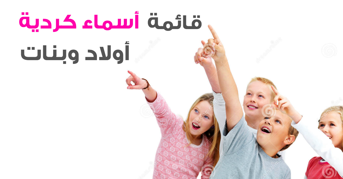 اسماء بنات دهوك , اجمل الاسماء الكرديه ومعانيها