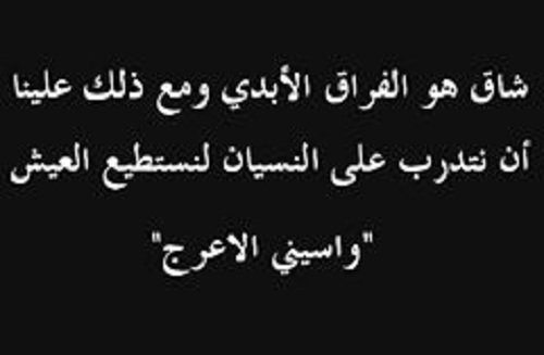 ما قيل عن الفراق - كلمات معبرة جدا عن الفراق 6596 4