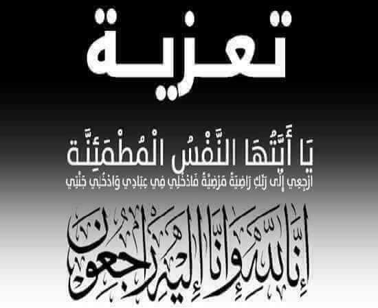 صورة ان لله وانا اليه راجعون - خالص التعازي بافضل صور ان لله وانا اليه راجعون 7874 7