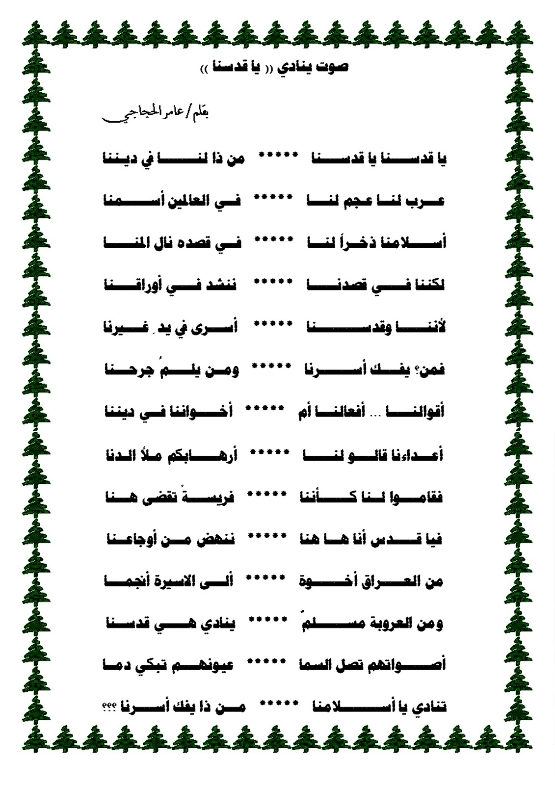 قصيدة عن القدس - كلمة جميلة عن القدس 6552 6