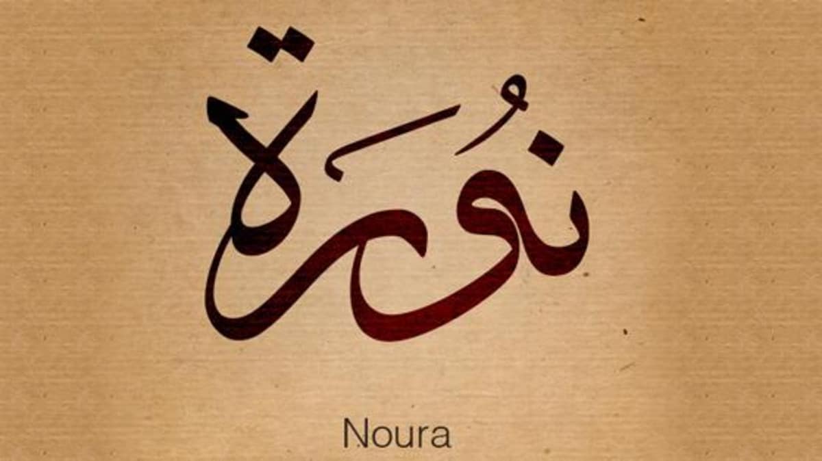 معنى اسم نورا -صفات ودلالات هذا الاسم 4493