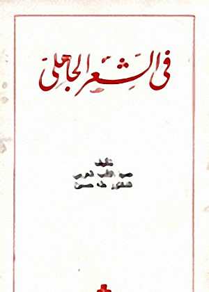 في الشعر الجاهلي،اغراض الشعر الجاهلي 8640 1