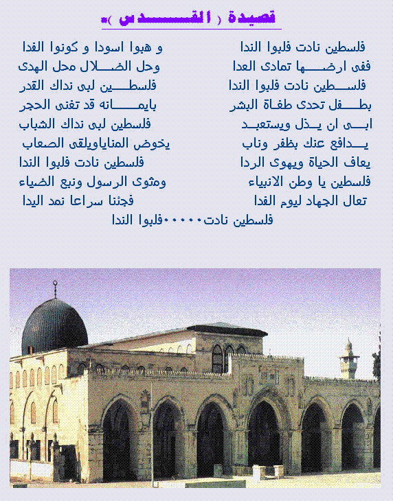 قصيدة عن القدس , كلمة جميلة عن القدس