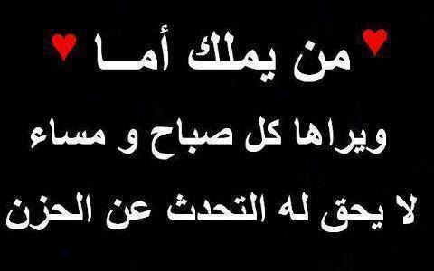 كلام حزين عن الام - فقدان الام والحزن عليها 1756 4