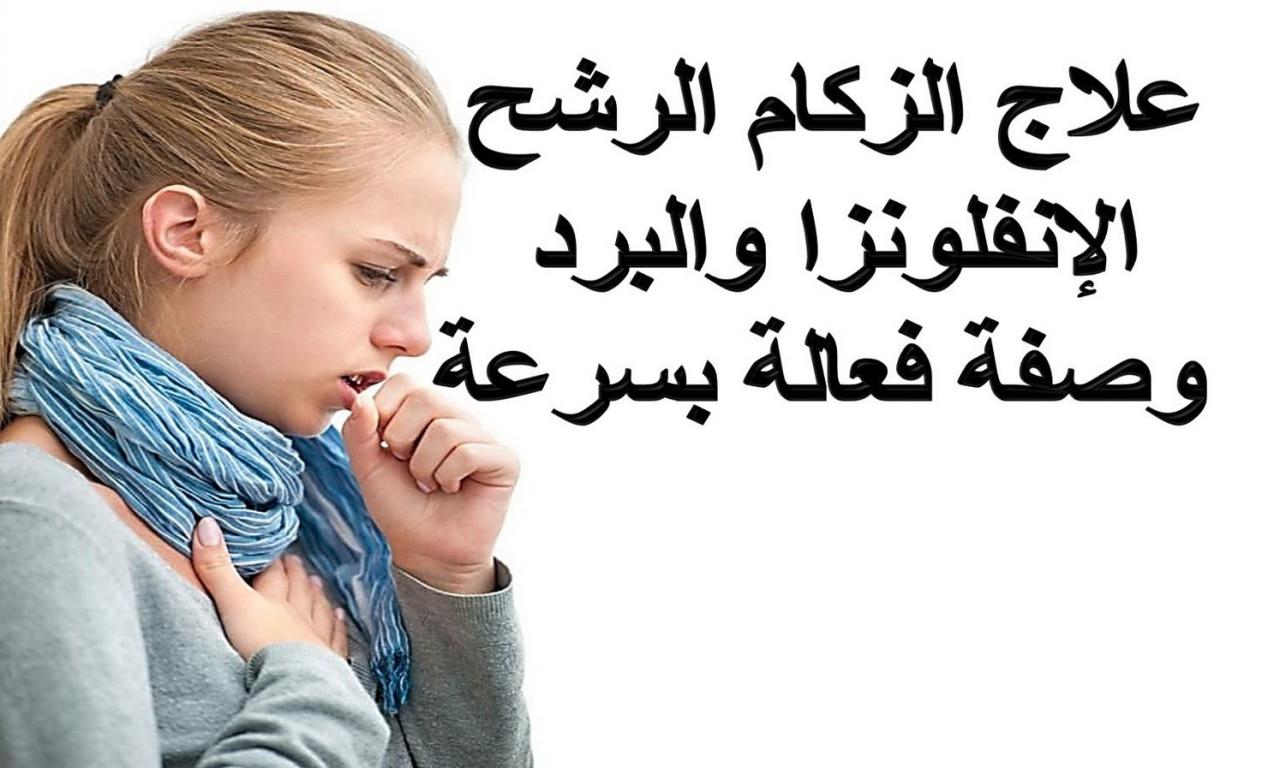 علاج البرد الشديد , وصفات منزليه فعاله لعلاج الزكام