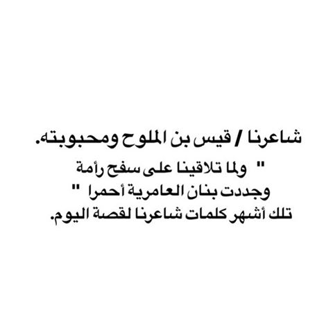 قيس بن الملوح شعر ، اشهر اشعار غزل لمجنون ليلي 8688 7