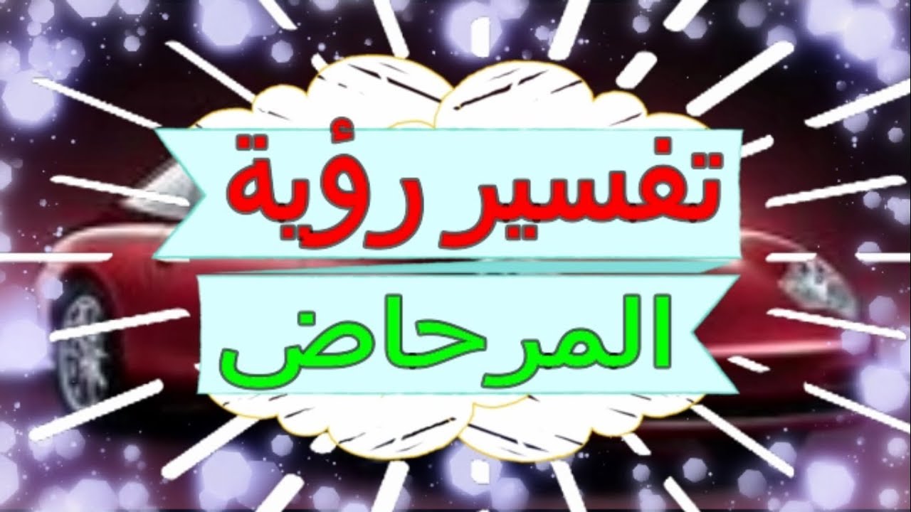 تفسير حلم المرحاض , دخول المرحاض هو المكان الذي ندخله لقضاء الحاجه