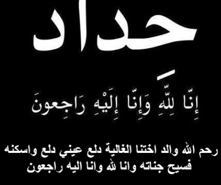 عبارات حزينة عن الموت , بوستات جميلة عن الفراق الذي لا ياتي بعده لقاء