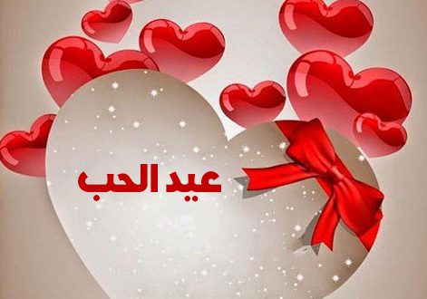 اروع صور عيد الحب - احلا اهدائات واجمل صور لعيد الحب 5208 6