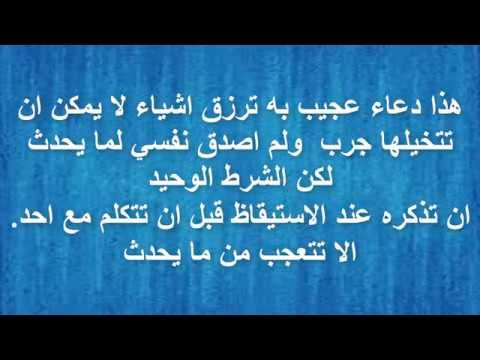 دعاء عجيب به ترزق اشياء لا يمكن ان تتخيلها , أدعيه جميله ورائعه يرزق بها الله الانسان