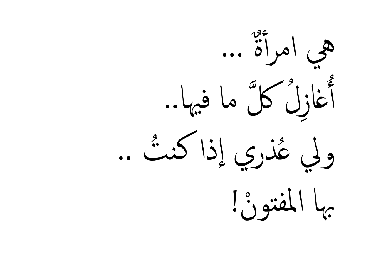 اجمل ما قيل للزوجة،عبارات رومانسيه لشريكه الحياه 4757