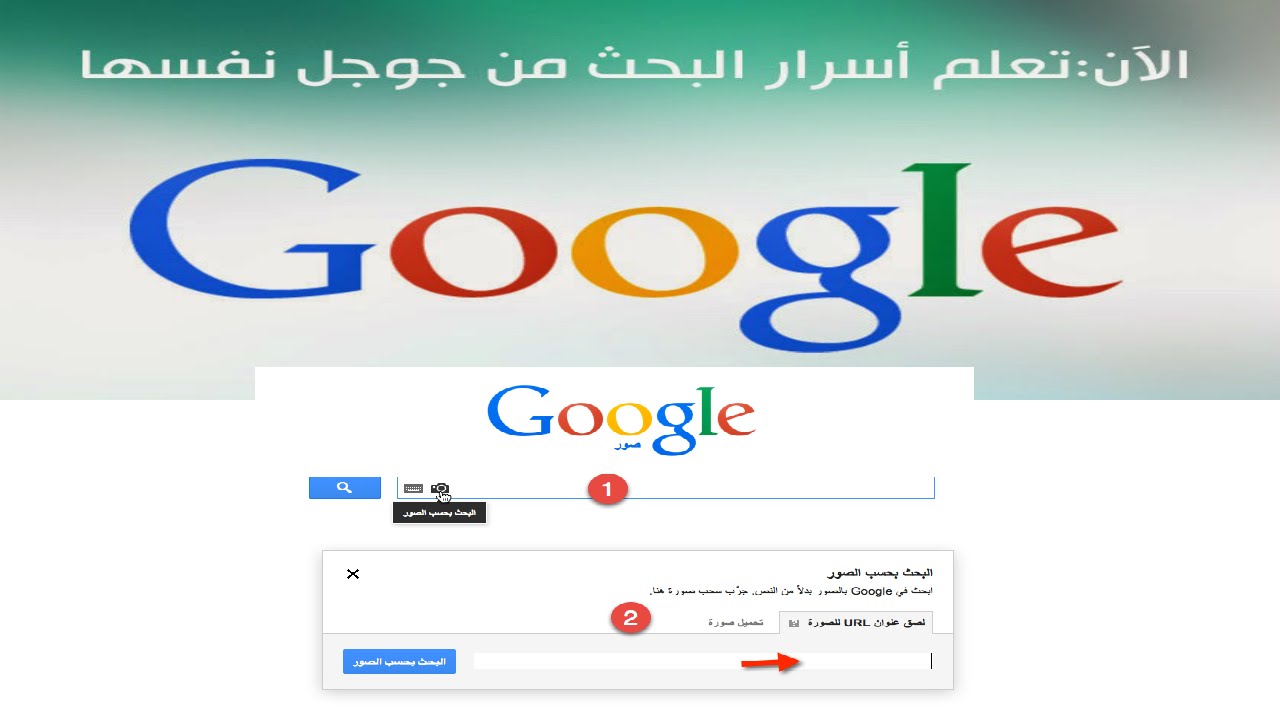 طريقة البحث بالصور , افضل طريقة البحث بالصور