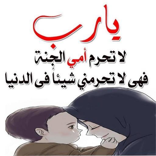 كلمات عن الام والاب مع الصور , كلام لا يفي حق الوالدين