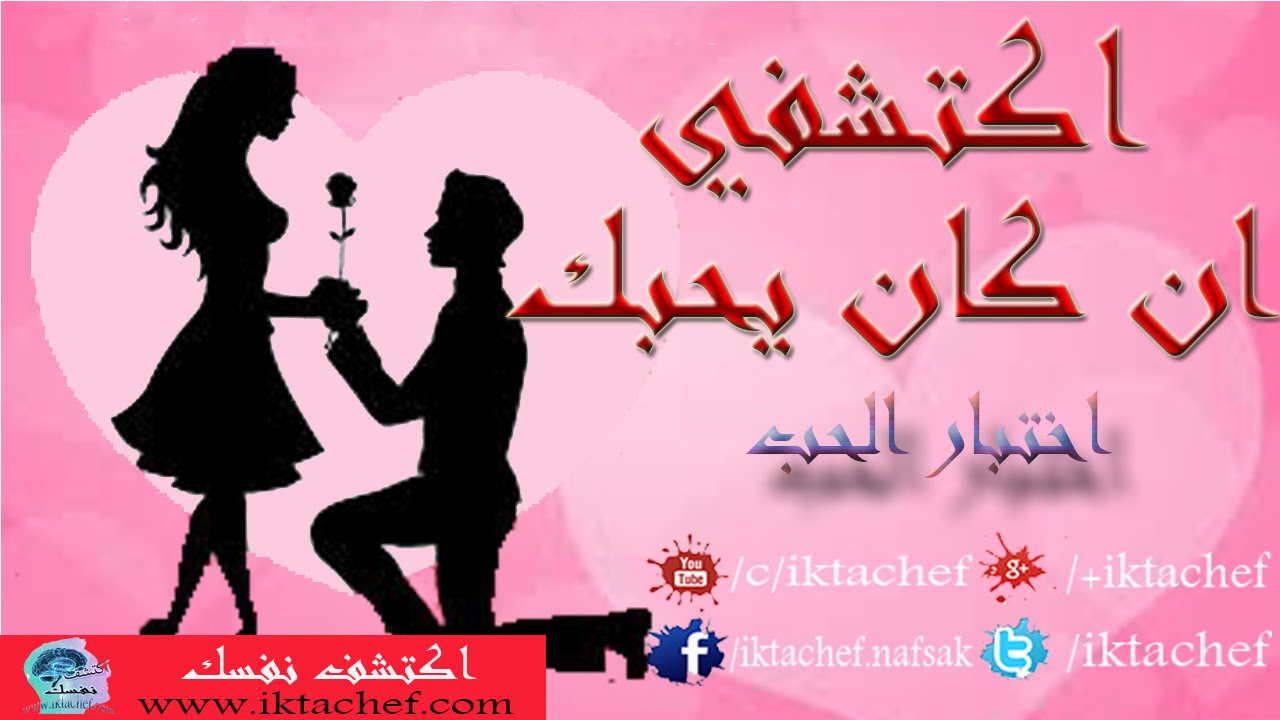 اختبار الحب بالاسماء - حاسبة الحب بالاسماء 6126 1