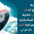 1461 10 عبارات حزينة عن سوريا - رسائل من الوطن المجروح أيه أحمد