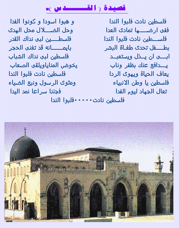 قصيدة عن القدس , كلمة جميلة عن القدس - صور حزينه