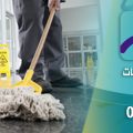7823 2 شركات تنظيف في الدمام - افضل الشركات لتنظيف جميع الاماكن بالدمام سماح صنديد