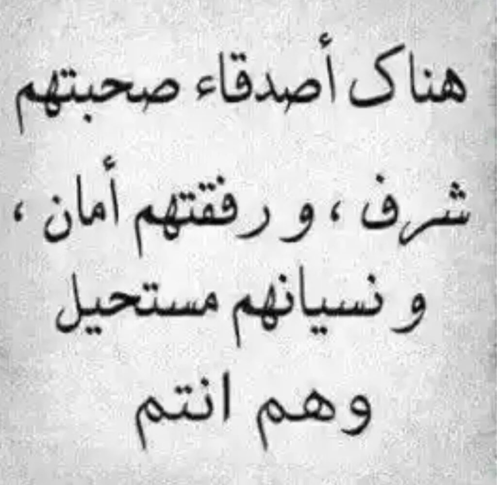 كلمات شكر للأصدقاء الأوفياء: أفضل العبارات للتعبير عن الامتنان