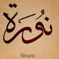 4493 3 معنى اسم نورا -صفات ودلالات هذا الاسم أيه أحمد