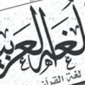 6280 4 عجائب وغرائب اللغة العربية - اسرار وبراعة اللغة العريبة الجميلة أيه أحمد
