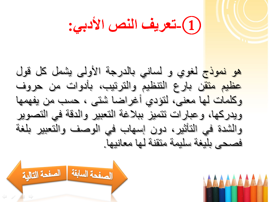 7179 2 معنى كلمة اسهاب - ما المقصد من اسهاب غدير الربيع