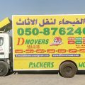 4830 3 نقل اثاث في عجمان،افضل شركات النقل في عجمان احب تامر