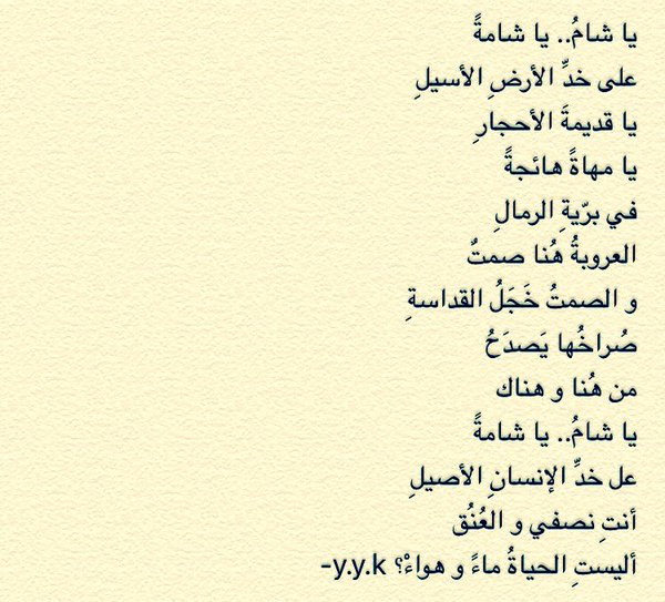 4838 11 قصيدة عن سوريا،اشعار مؤثره و مؤلمه عن سوريا أيه أحمد